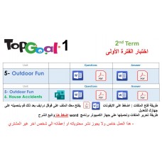 اختبار الفترة الأولى منهج Top Goal 1 الصف الرابع  الابتدائي الفصل الدراسي الثاني -الاختبار وحدتين او وحدة